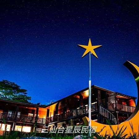 三仙台星辰民宿 成功鎮 エクステリア 写真
